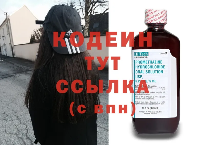 Codein Purple Drank  Переславль-Залесский 